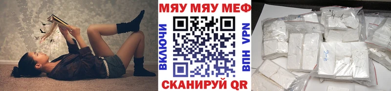 Меф мяу мяу  Райчихинск 
